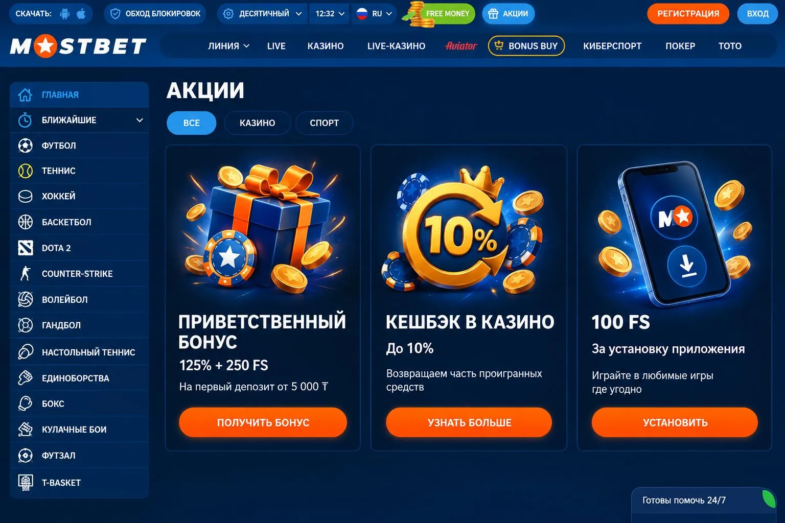Бонусы и акции Mostbet APK для пользователей из Казахстана