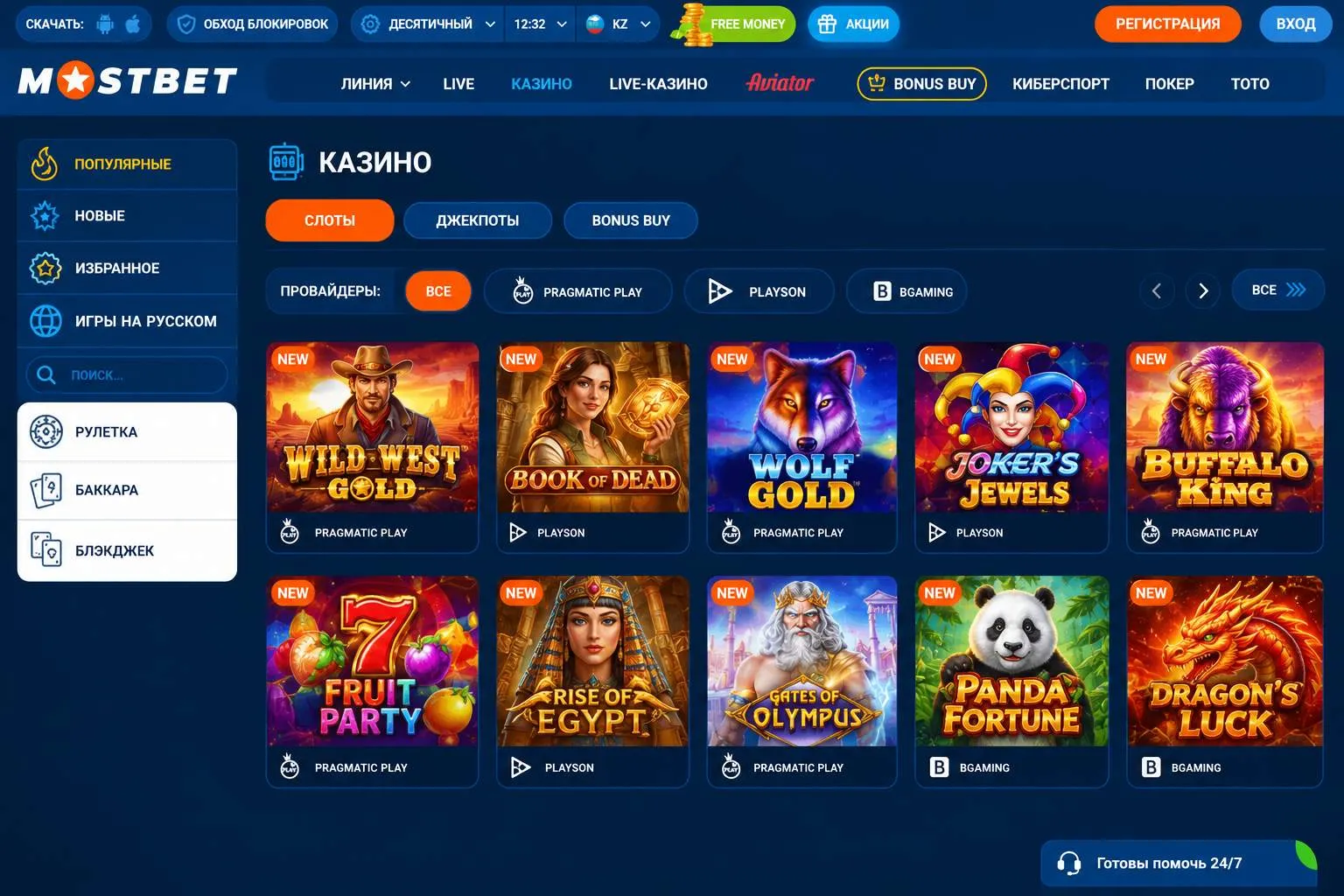 Mostbet KZ скачать для ставок на спорт, онлайн-казино и игровых автоматов в приложении